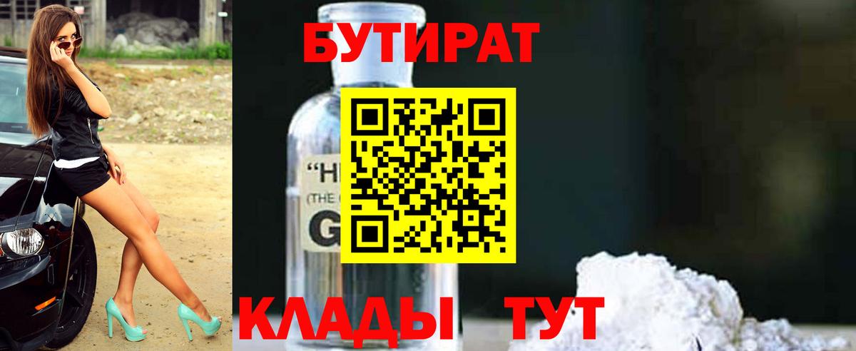 БУТИРАТ жидкий экстази Казань