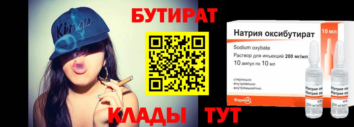 БУТИРАТ  Вход с VPN  Казань  Бутират бутик 
