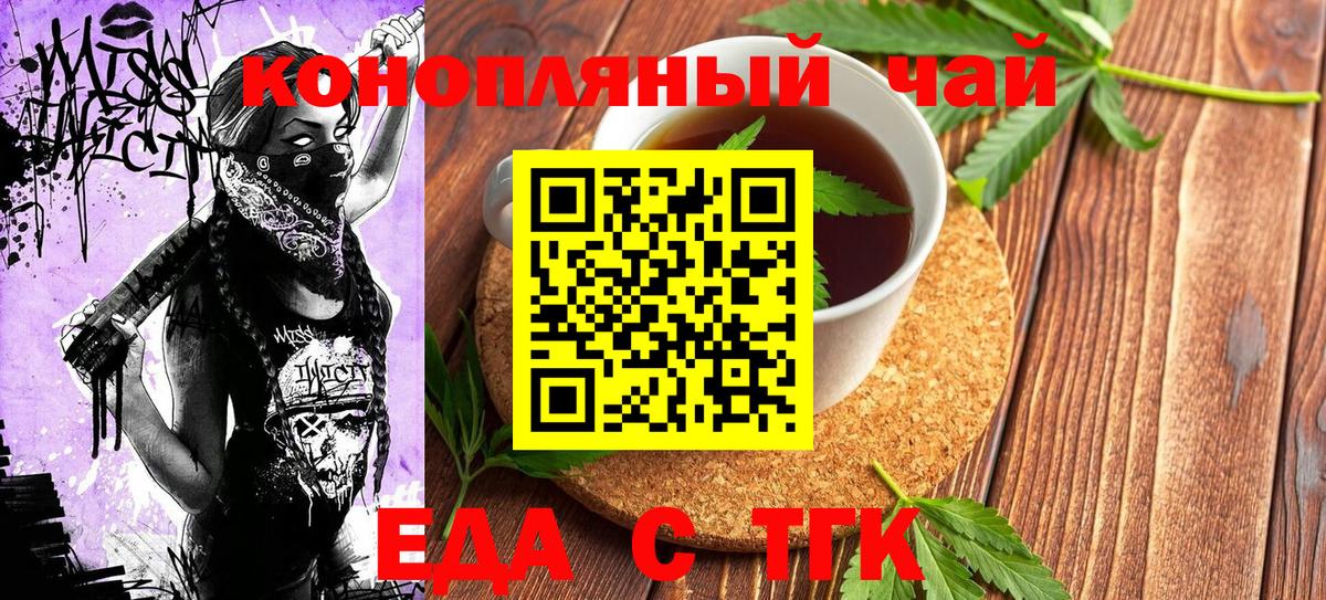 Еда ТГК конопля Казань