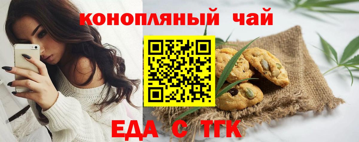 Печенье с ТГК марихуана  Вход с VPN  Казань 