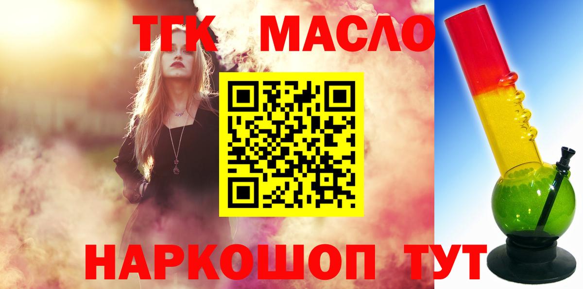ТГК вейп с тгк  Дистиллят ТГК концентрат  Вход с VPN  даркнет сайт  Казань 